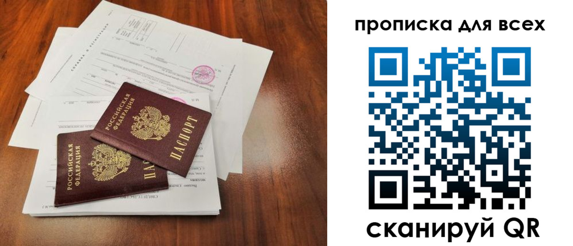 прописка паспорт в Рязани