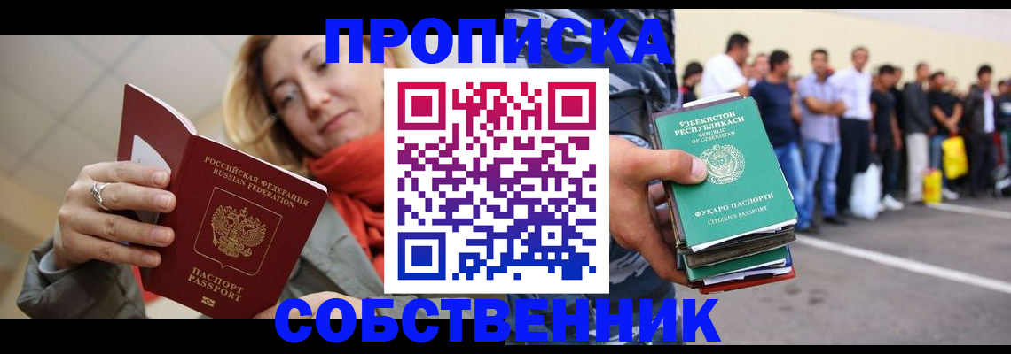прописка 2025 в Рязани