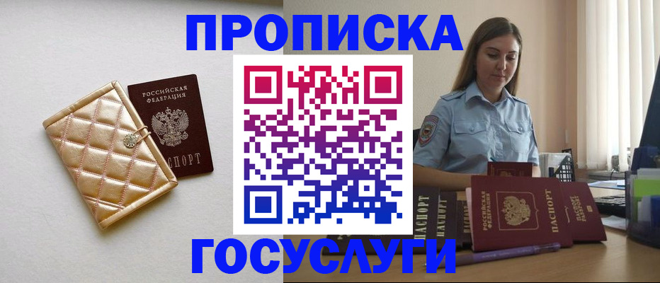 прописка от собственника в Рязани