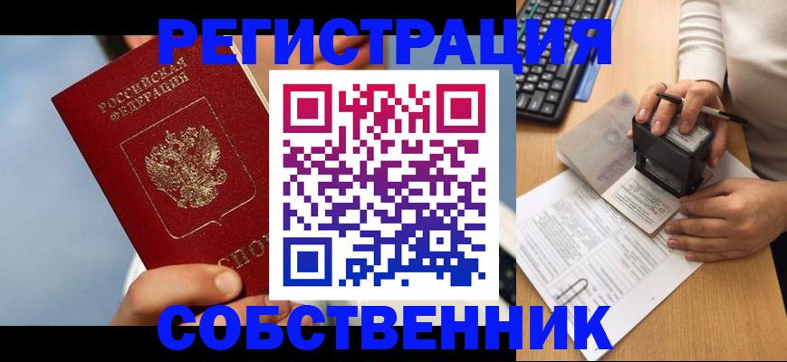 временная регистрация купить в Рязани
