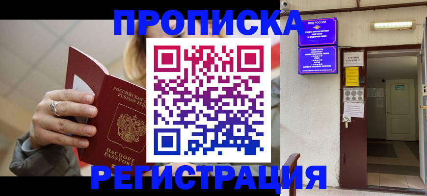 прописка регистрация в Рязани