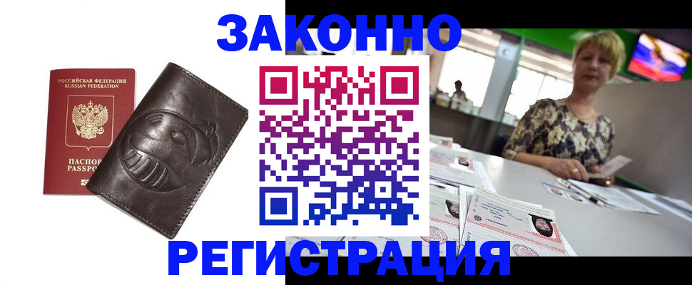 прописка для работы в Рязани