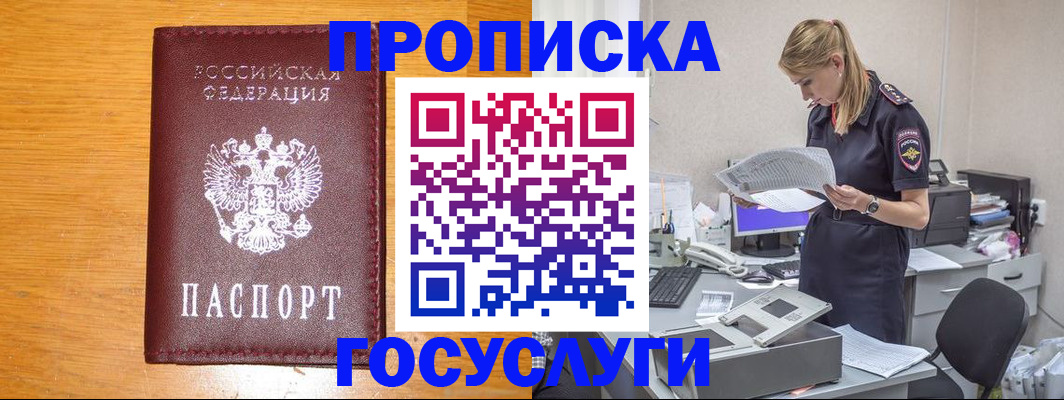 прописка от собственника в Рязани